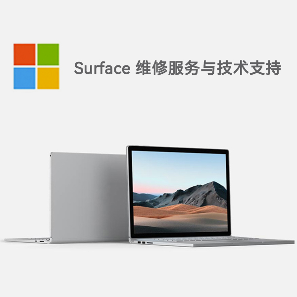黄山surface产品维修服务电话